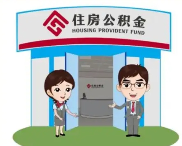 金坛急用钱怎么把公积金取出来（急需用钱怎么取住房公积金）